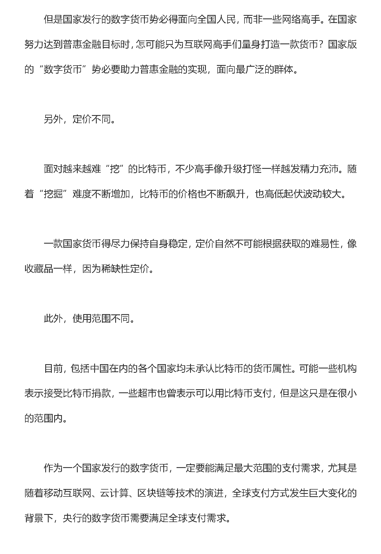 数字货币概念_页面_2.png