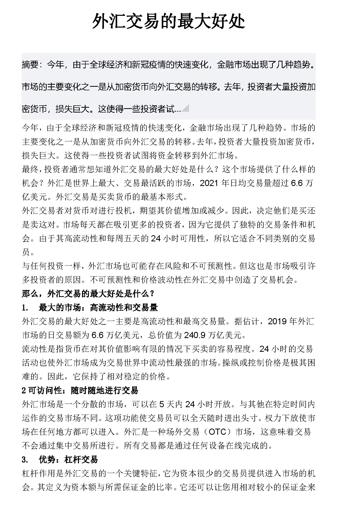 外汇的好处_页面_1.png