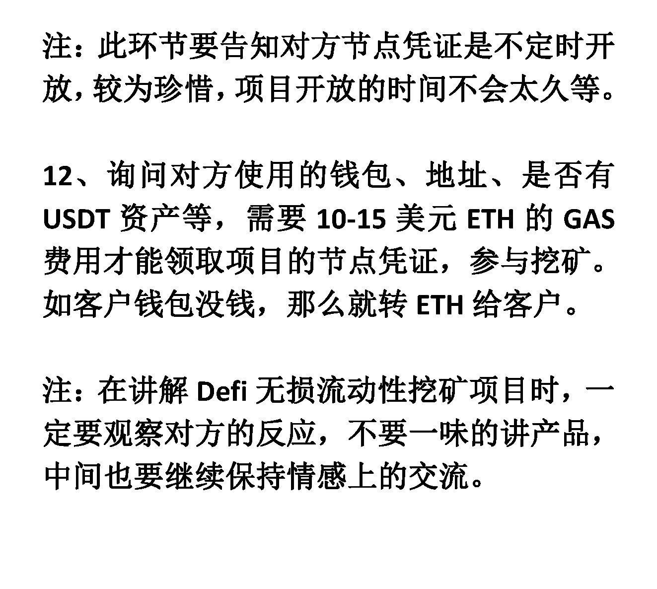 如何聊币圈的客户 _页面_4.png