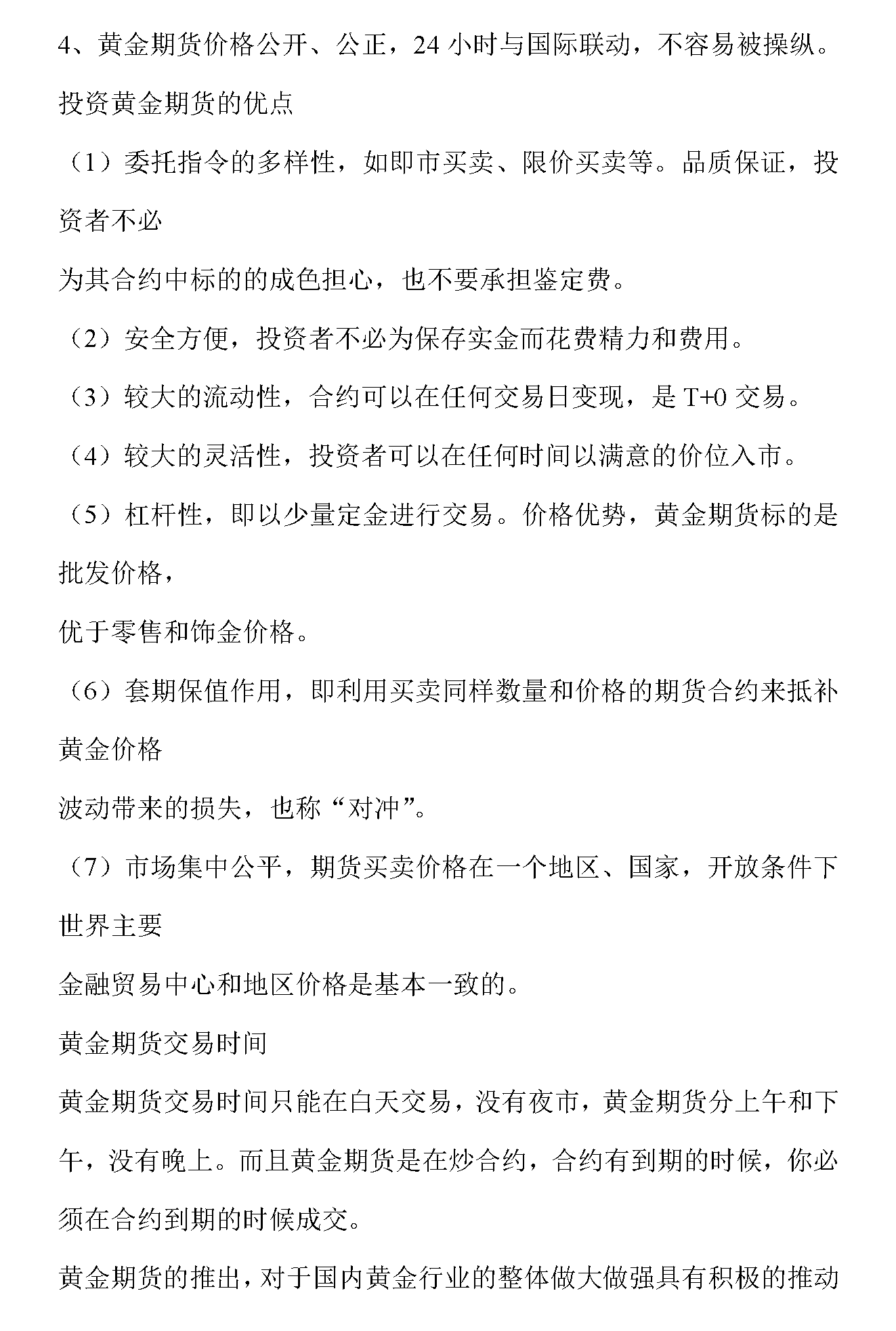 5黄金期货知识_页面_02.png