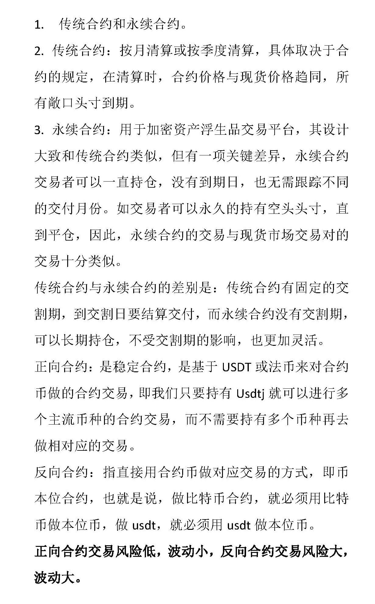 传统合约和永续合约_页面_1.jpg